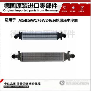 适用宾士A级B级W176W246涡轮A180增压器A200水箱B180中冷器B200