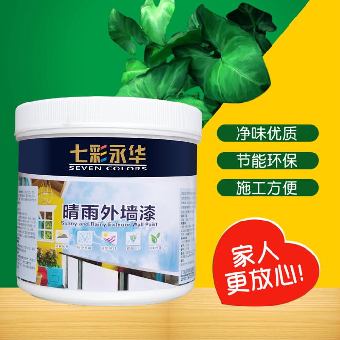 外墙防水防尘耐沾污抗紫外线耐候环保无味自刷家用DIY墙漆乳胶漆