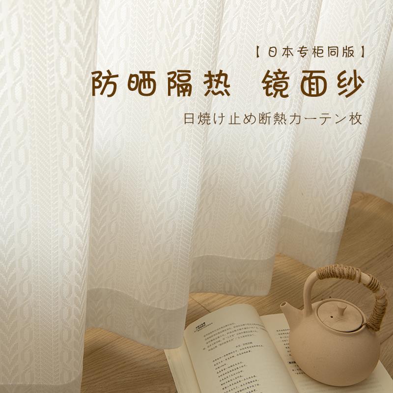日式防晒隔热镜面纱窗帘纱帘透光不透人阳台遮阳飘窗白纱白色窗沙
