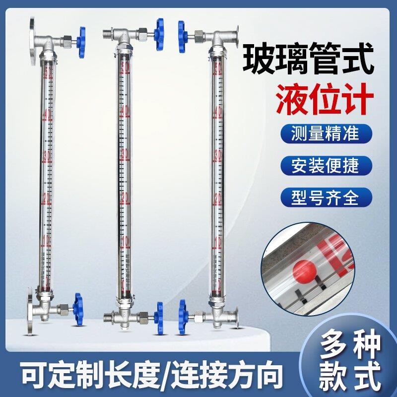 水箱锅炉液位计法兰考克螺纹不锈钢刻度消防玻璃管水箱水位计
