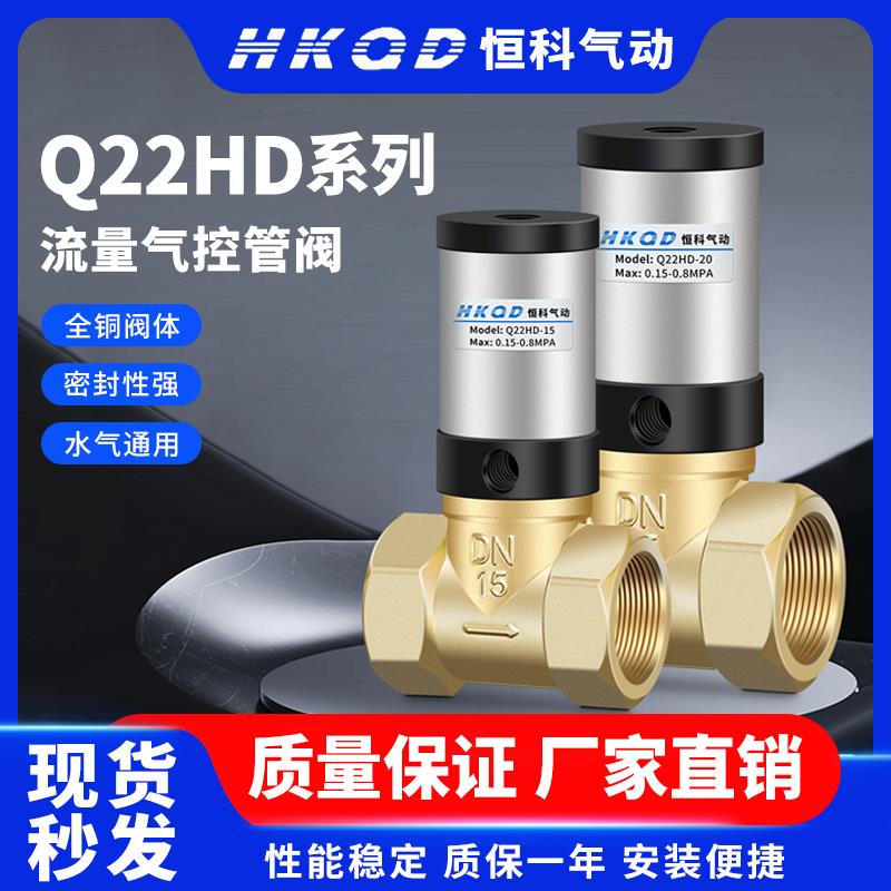 气动控制阀Q22HD-15/20/25/32/40/50水阀真空开关铜阀流体气控阀