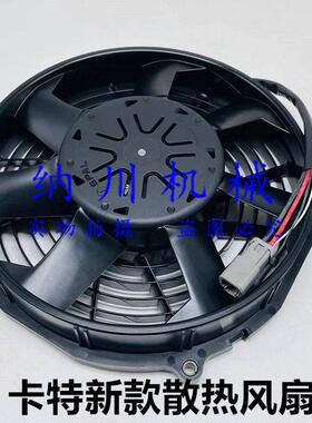 卡特 CAT320GC/323/330/336/345/326散热电子风扇510-8095挖土机
