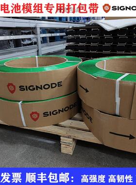 TENAX信诺Signode PET塑钢打包带2040/2225/2480/2680 19*1.27