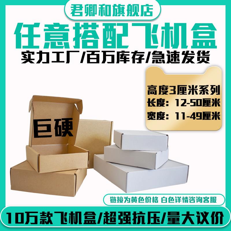 高度3厘米飞机盒A4尺寸手幅打包纸盒E瓦楞纸板可定制logo E瓦楞纸