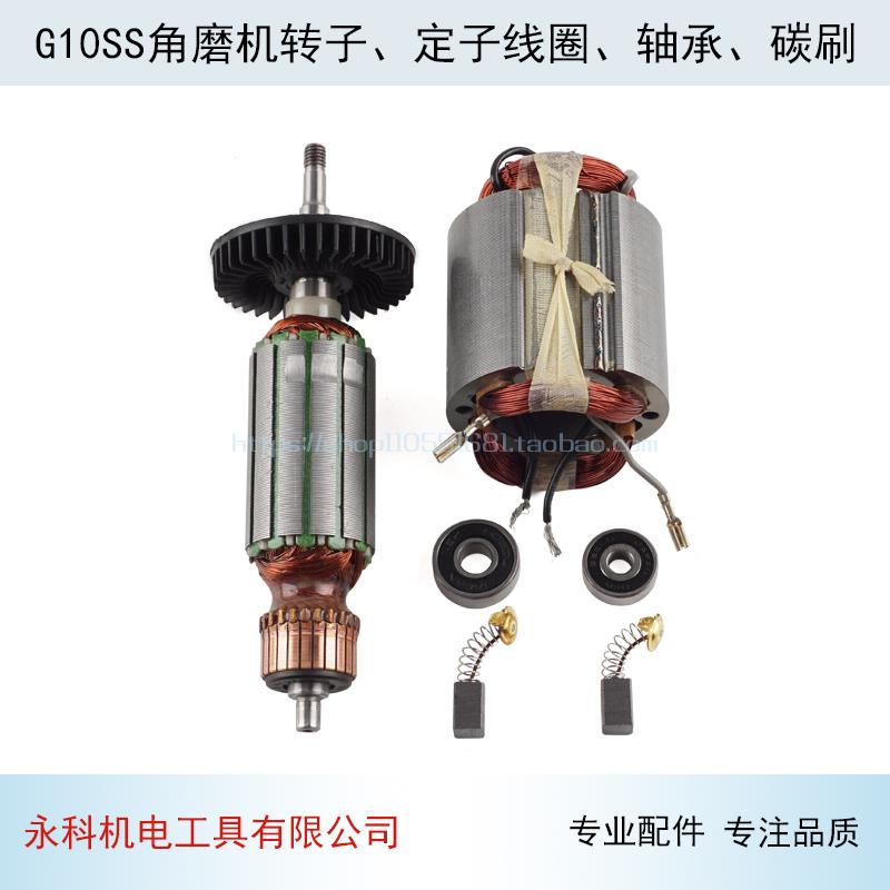 适用日立G10SS角磨机转子 定子 G10SS转子 线 线圈 角磨机配件