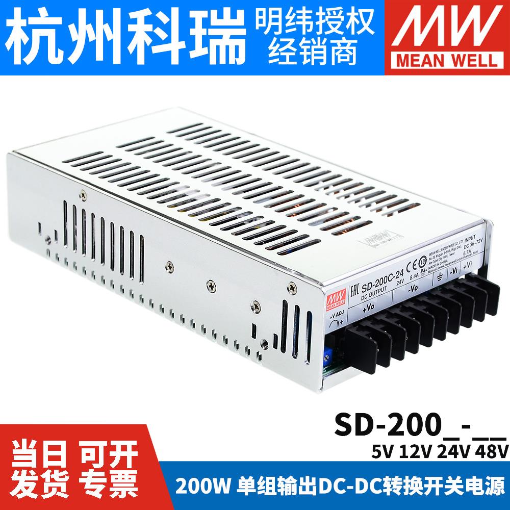 明纬DC转DC直流200W开关电源SD-200B/200C/200D 5V 12V 24V 48V