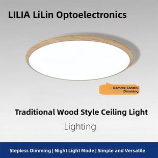 新中式 原木风卧室灯书房主卧吸顶灯至臻胡桃木简约百搭遥控吸顶灯