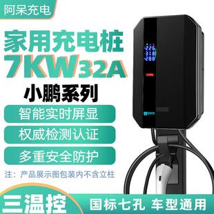 新能源家用充电桩7kW32A适用于小鹏X9小鹏G8小鹏P7 小鹏M03