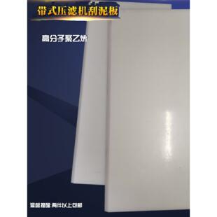 压滤机刮板带式压滤机刮泥板刮刀刮板PE耐磨加厚高分子聚乙烯