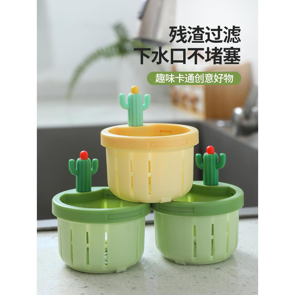 仙人掌水槽过滤网厨房通用款洗碗池下水道残渣剩饭菜垃圾滤沥水篮