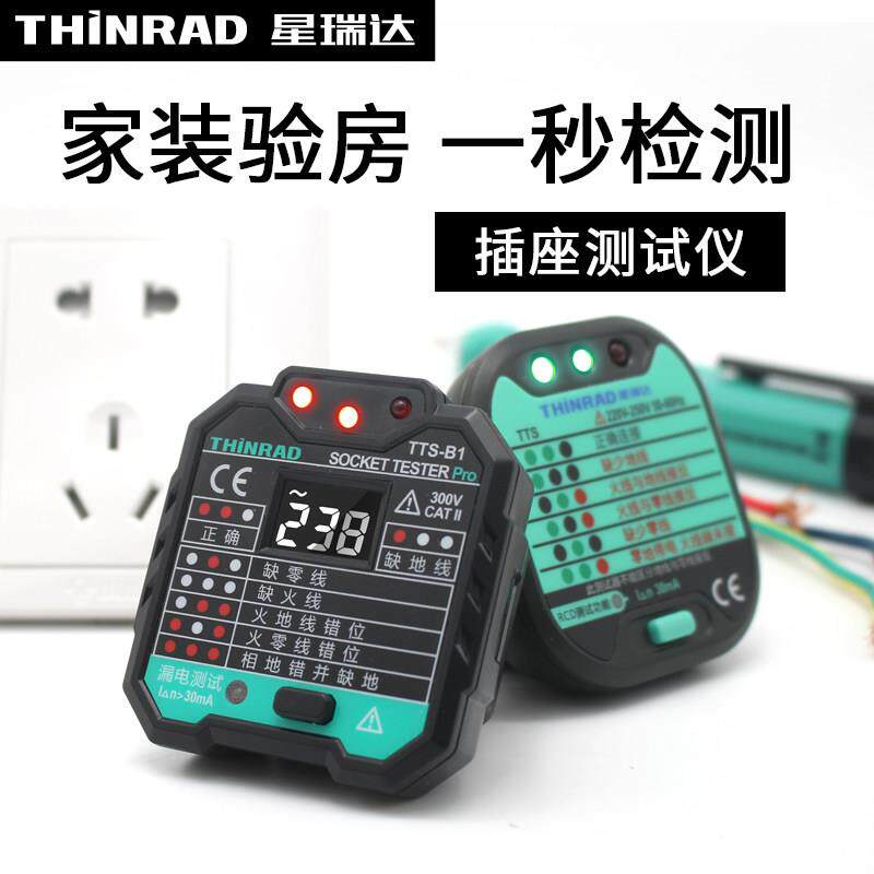 漏电测试仪高精度接地线 线检测器验电器插座相位电源测接地线 线