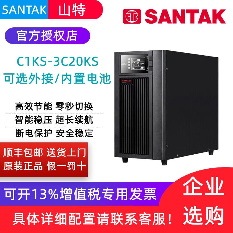 SANTAK山特UPS不间断电源C10KS在线式10KVA/6KVA/3KVA机房服务器