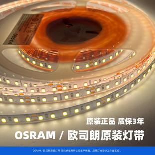 欧司朗灯带 24V低压LED灯条线型灯条造型灯吊顶氛围灯带