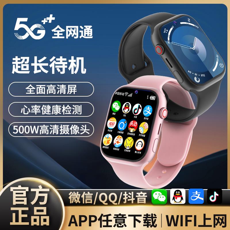 5G全网通WiFi安卓智能手表视频通话电话高清双摄可插卡电话手表