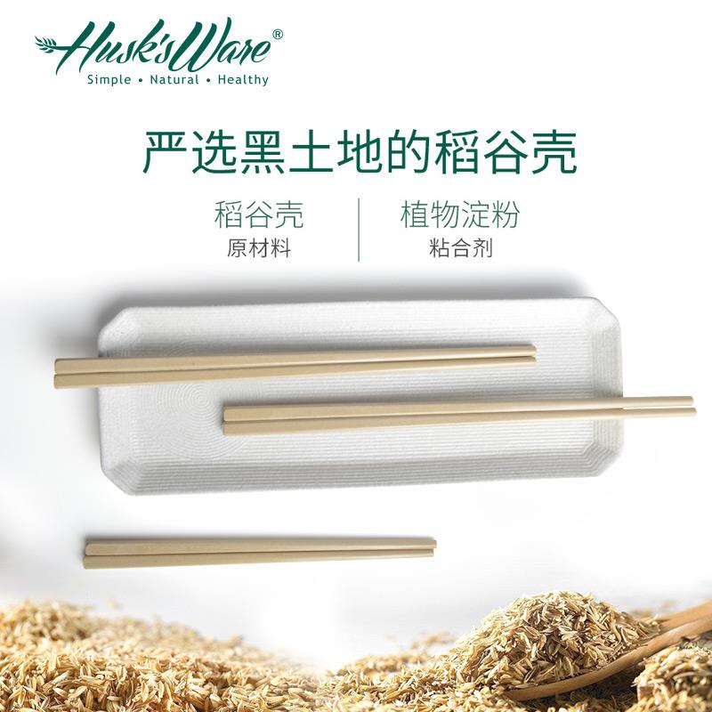 壳氏唯稻谷壳筷子抗菌防霉食品级耐高温家用高档天然餐具防滑快子