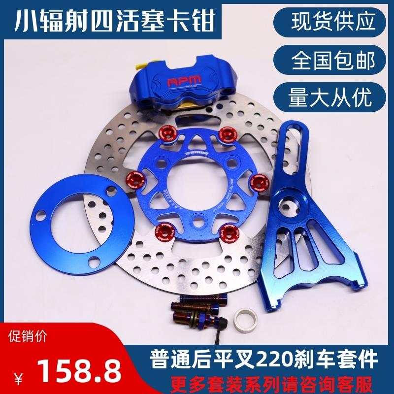 猴子改装后刹车220对四卡钳Y码rpm小辐射后碟煞套装电动机车通用