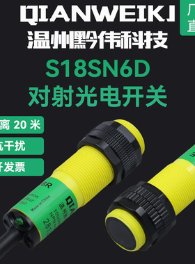 红外对射光电开关S18SN6R S18SN6D S186E洗车/道闸机停车场传感器