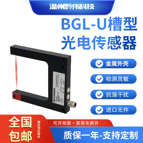 槽型光电开关BGL001J5A-001-S49