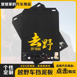 坦克300挡泥板铁骑02汽车越野车加大轮胎挡泥板个性改装挡泥板