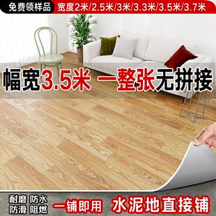 3.5米宽地板革加厚耐磨防水防滑PVC地毯整张水泥地直接铺家用地垫
