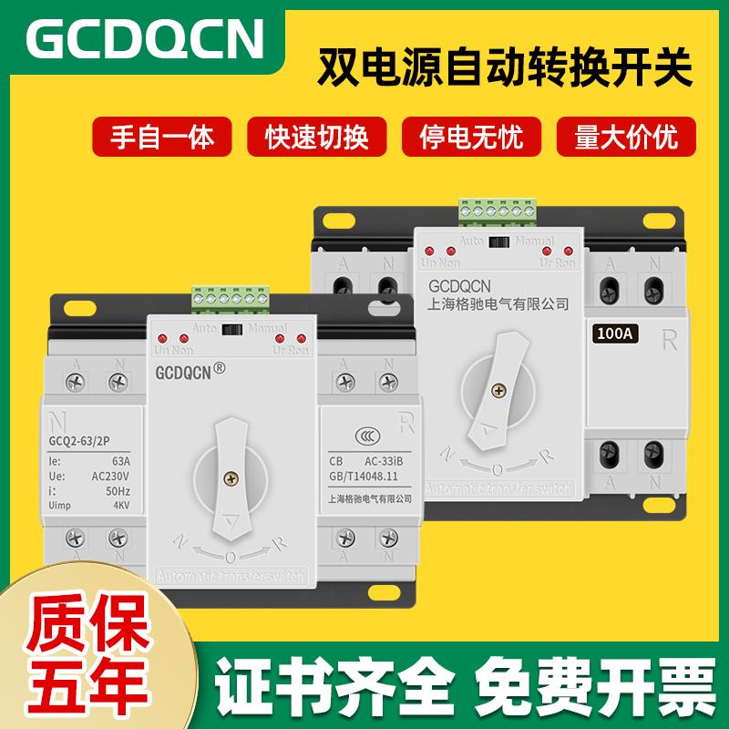 双电源自动转换开关2P4P单相CB级125A家用63A切换开关ATS三相四线