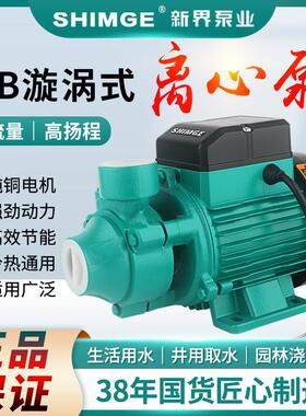 新界正品 家用自来水微型增压泵 清水泵 太阳能抽水泵 370W QB60