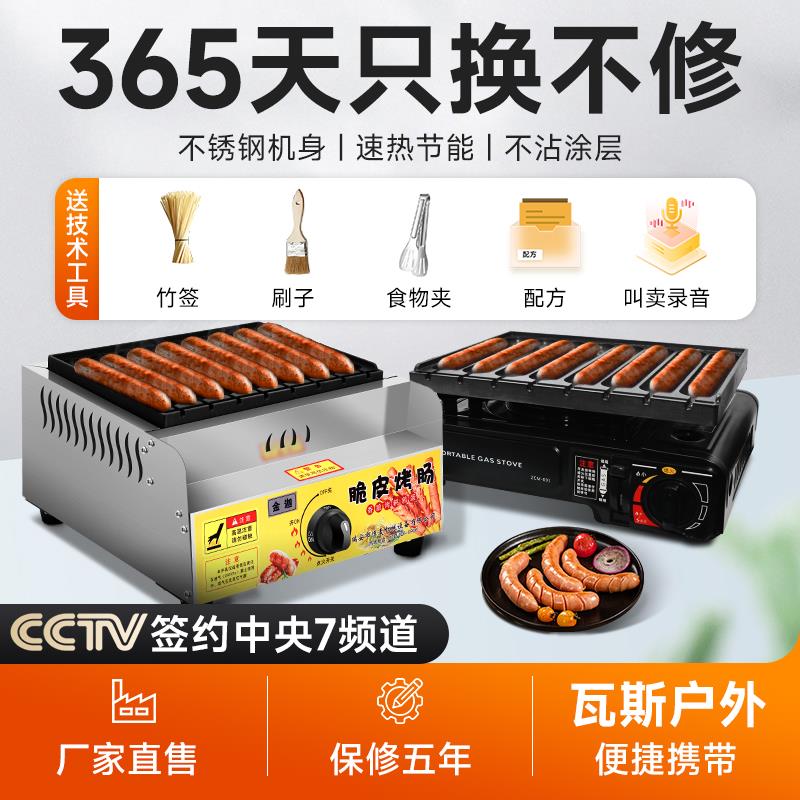 金迦燃气夜市摆摊脆皮烤肠机商用烤鸟蛋章鱼小丸子夜市淀粉肠炉