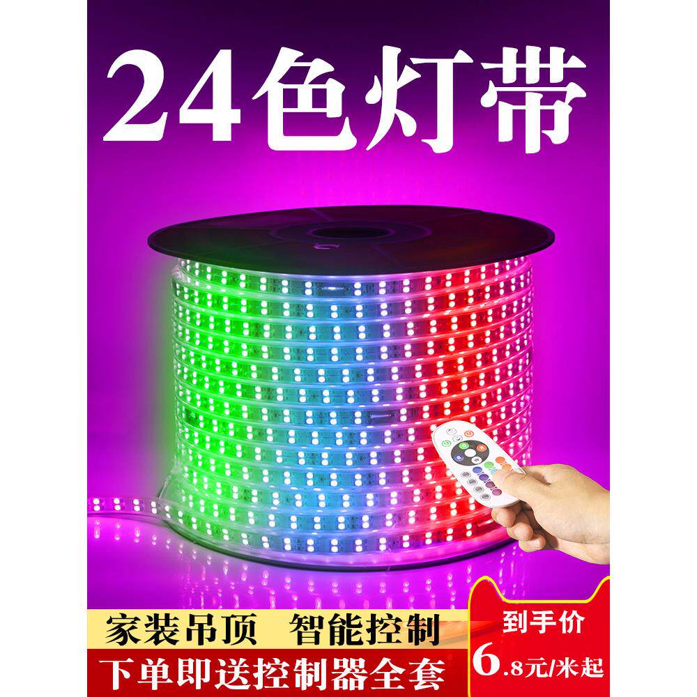 客厅Led灯条高亮度彩色遥控防水灯条变色工程软5050高亮度天花板R