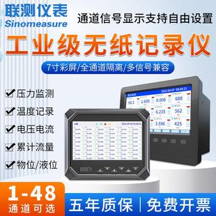 联测无纸记录仪工业级多路温度数据采集测试仪电流电压曲线 线巡