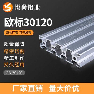 工业铝型材欧标30120铝型材 120*30台面设备框架铝合金型材