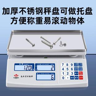 高精度计数电子秤0.1g工业电子台秤商用精准克称精密多功能计重称