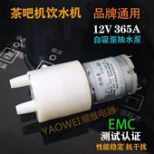 通用饮水机上水泵茶吧机配件自吸泵泡茶炉茶具全自动抽水泵12V电