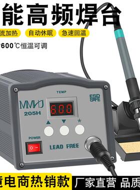 高频焊台203H恒温可调大功率150W电烙铁焊台工业级防静电205h维修
