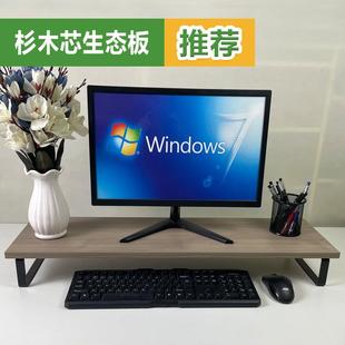 办公桌面电脑显示器增高架实木芯板铁艺脚家用桌上垫高置物收纳架