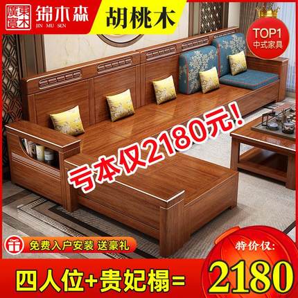胡桃木新中式实木沙发客厅全实木小户型组合家具冬夏两用木质沙发