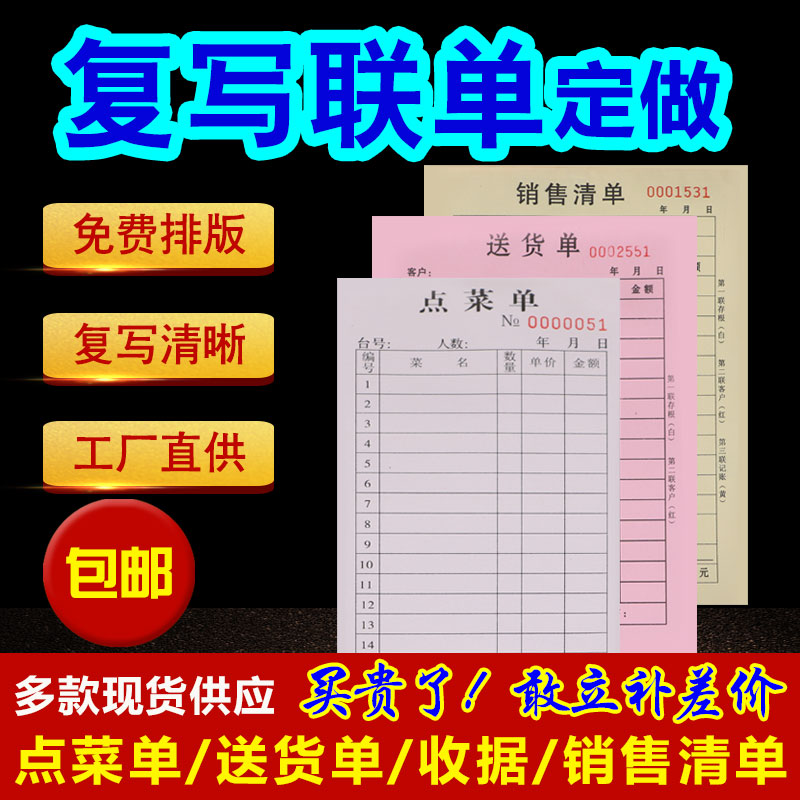 送货单定做二联三联点菜单收款收据定做销售单酒水单出入库单定做