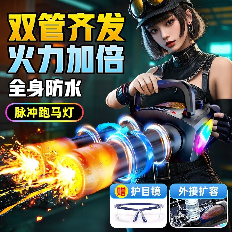 加特林水枪电动连发火光双管2025新款高压强力射程远喷水男孩玩具