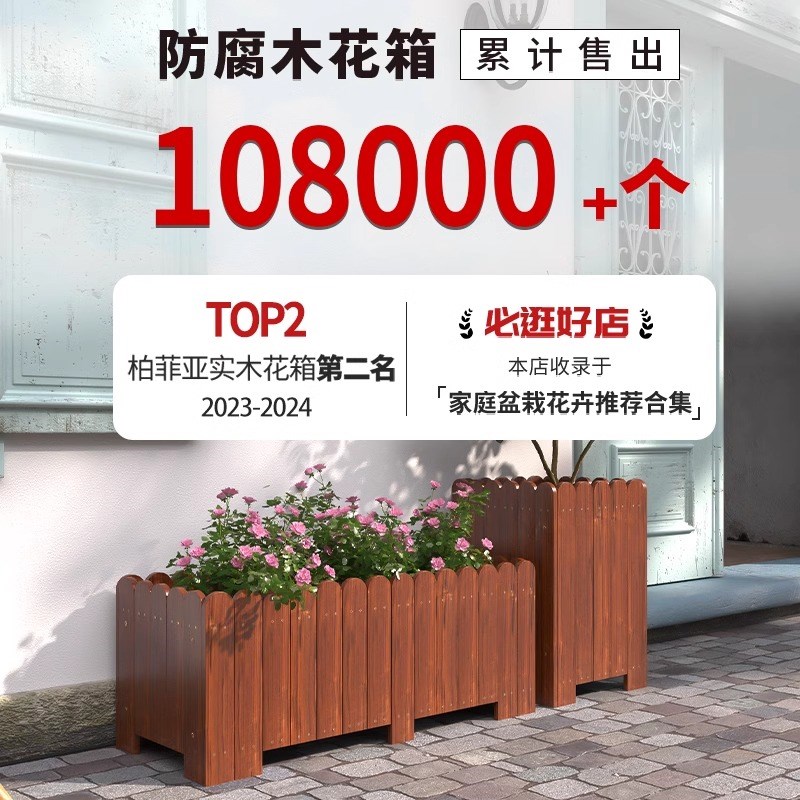 防腐木花箱碳化实木花盆户外花槽庭院种植箱大号长方形阳台种菜