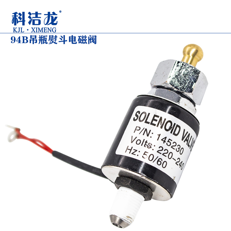 94A94B吊瓶烫斗进水电磁阀组件工业电熨斗电磁阀线圈电熨斗配件
