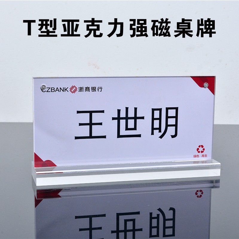 桌牌工位牌强磁台签座位牌会议展示牌台卡亚克力双面透明T型立牌
