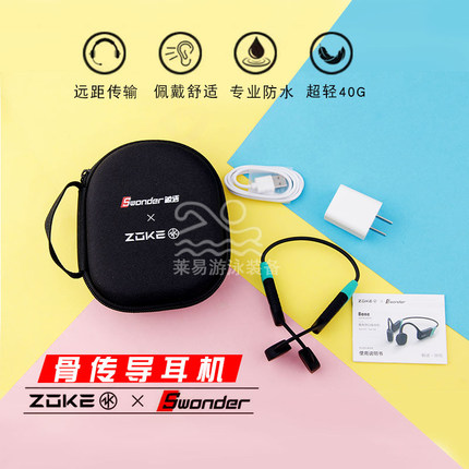 ZOKE洲克防水耳机鲸语骨传导水下耳机发射器专业游泳训练对讲主机