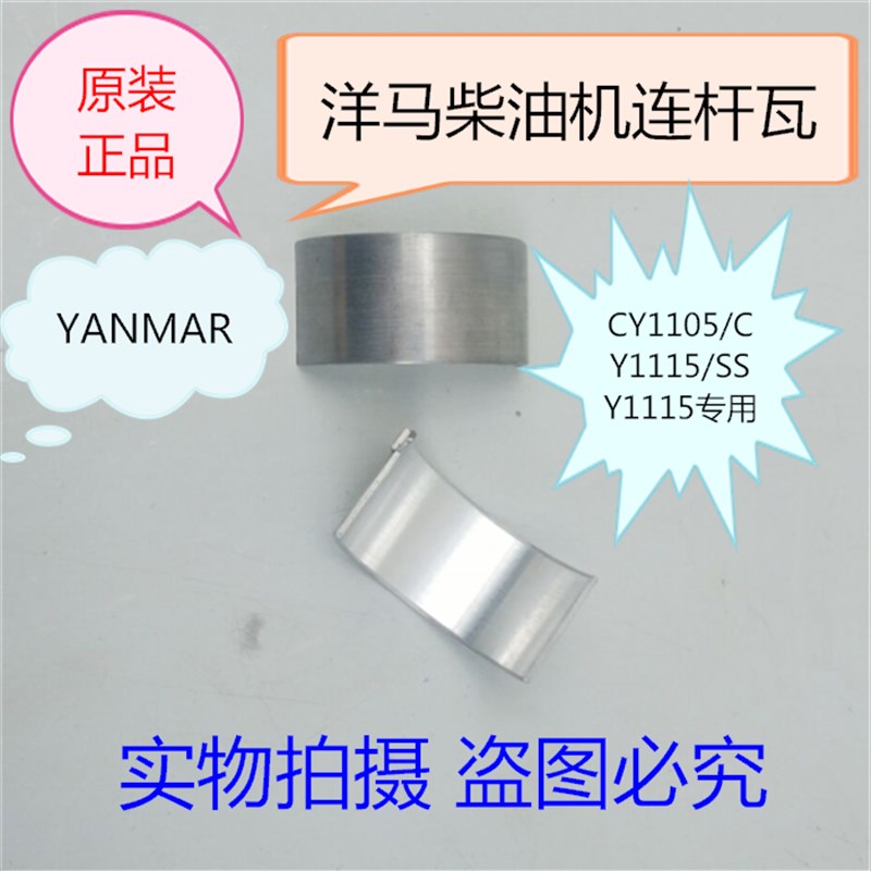 山东洋马柴油机连杆瓦 发动机小瓦1105/1115机型 柴油机配件