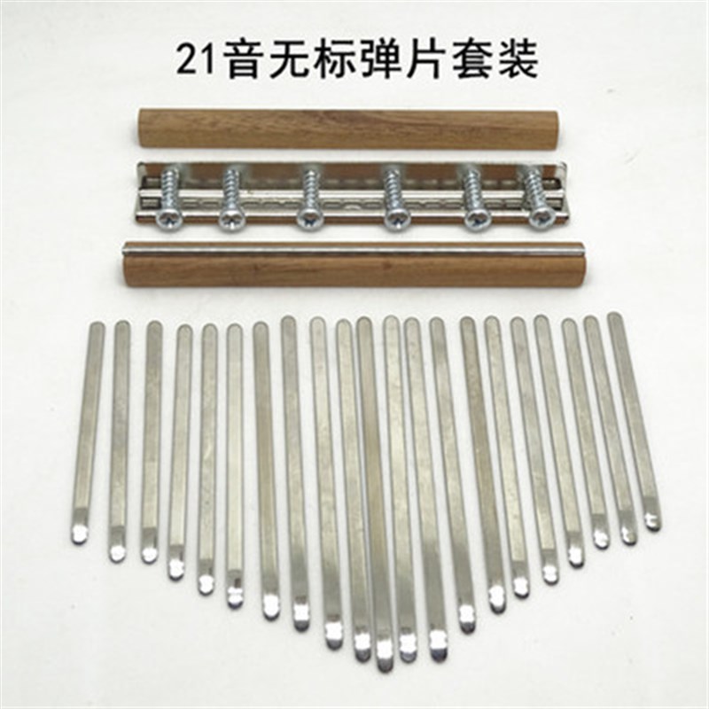 卡林巴琴17音升级款琴键拇指琴弹片21音DIY材料配件无标 有音标