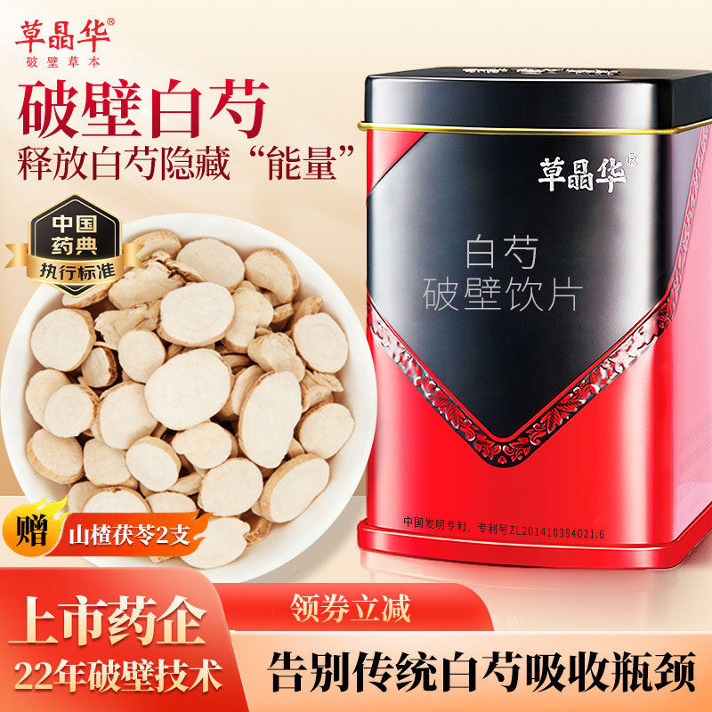 草晶华白芍破壁饮片中药饮片中药材搭配山楂血压茶泡水官方旗舰店