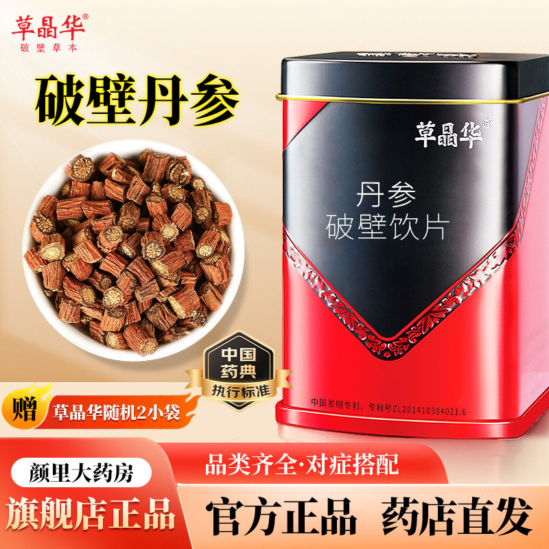 草晶华【丹参破壁饮片】鱼腥草淫羊藿茯苓红景天菊花官方旗舰店