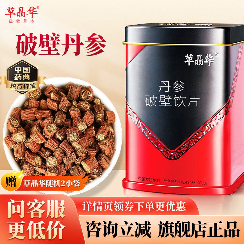 草晶华【丹参破壁饮片】鱼腥草淫羊藿茯苓红景天菊花官方旗舰店