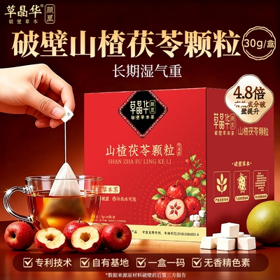 草晶华破壁草本山楂茯苓颗粒0蔗