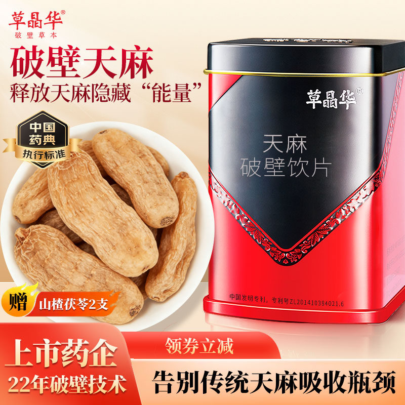 草晶华破壁天麻中药饮片中药材片粉颗粒可搭配三七正品官方旗舰店