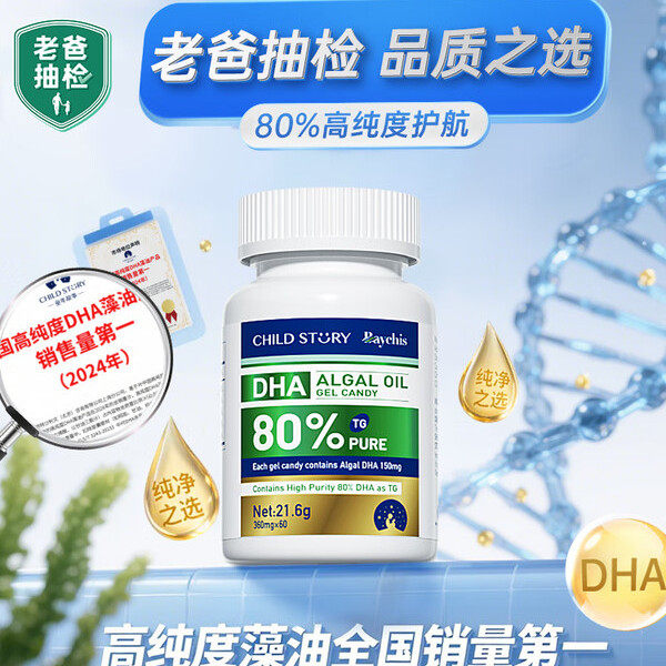 CHILD STORY童年故事倍启智儿童DHA藻油软糖80%高纯度纯净之选