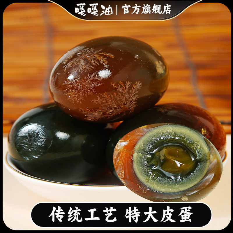 20枚嘎嘎油溏心松花皮蛋辽宁鸭蛋无铅工艺不麻不涩农家散养鸭皮蛋